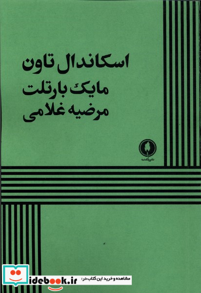 اسکاندال تاون شمیز،رقعی،یکشنبه