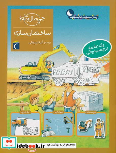 ساختمان سازی همراه با برچسب