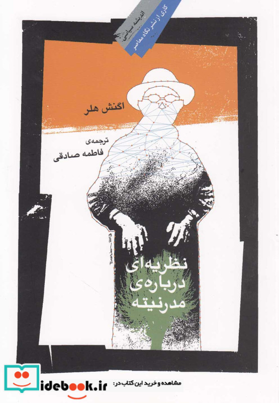نظریه ای درباره مدرنیته