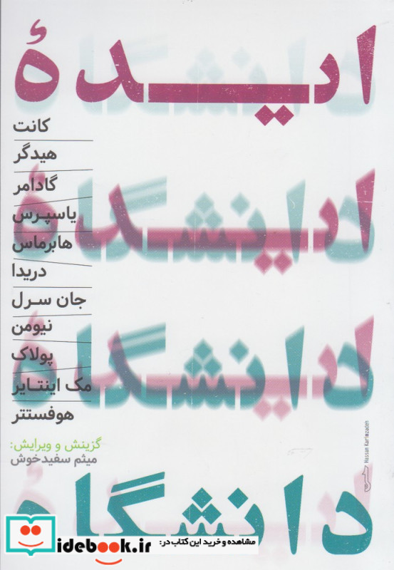 ایده دانشگاه نشر حکمت