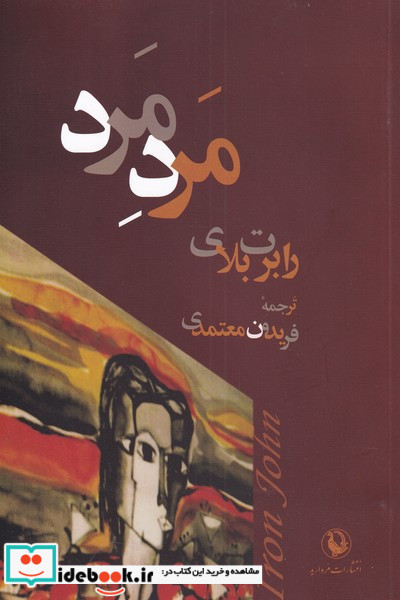 مرد مرد