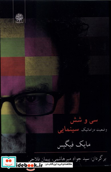 36 وضعیت دراماتیک سینمایی شمیز،رقعی،ایجاز