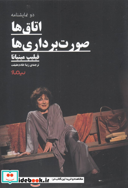 اتاق ها و صورت برداری ها