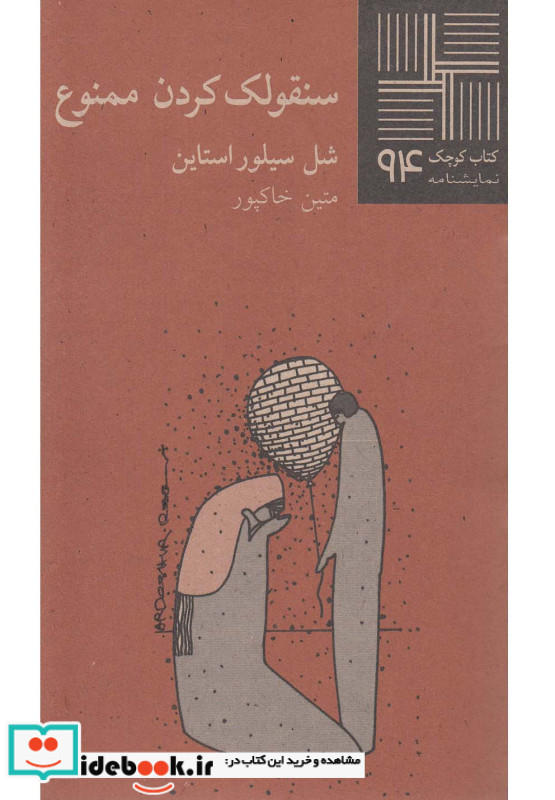 کتاب کوچک 94 سنقولک کردن ممنوع