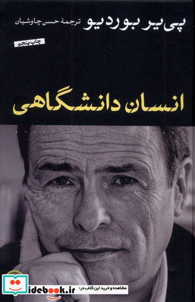 انسان دانشگاهی