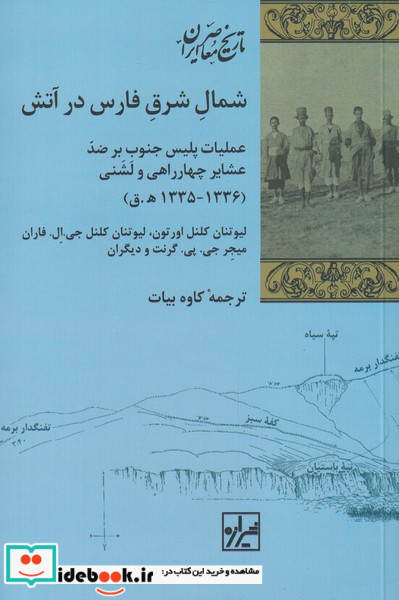 شمال شرق فارس در آتش