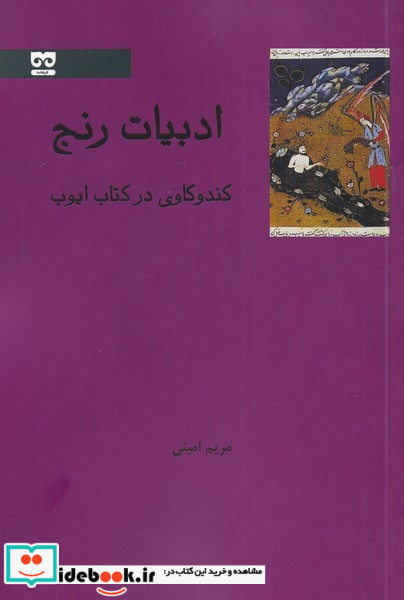 ادبیات رنج