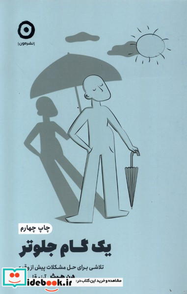 یک گام جلوتر از خودیاری