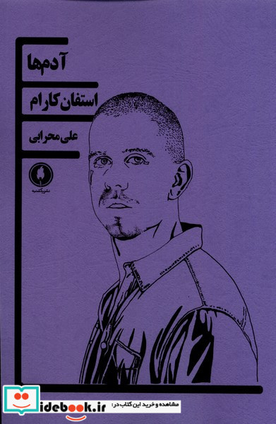 آدم ها نشر یکشنبه