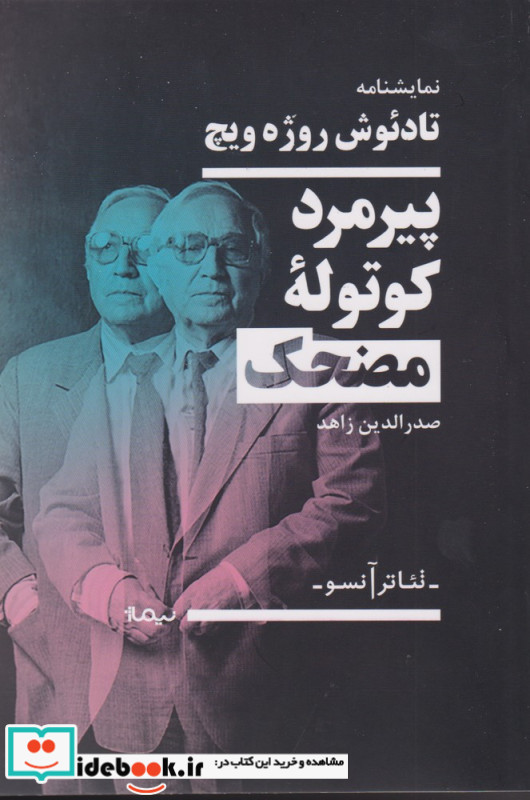 پیرمرد کوتوله مضحک