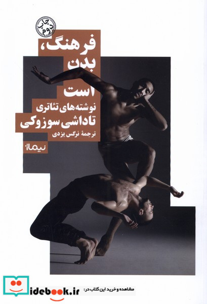 فرهنگ بدن است