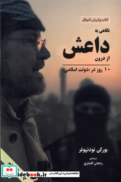 نگاهی به داعش از درون شومیز