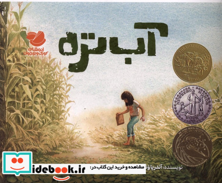 آب تره نشر اندیشه مولانا