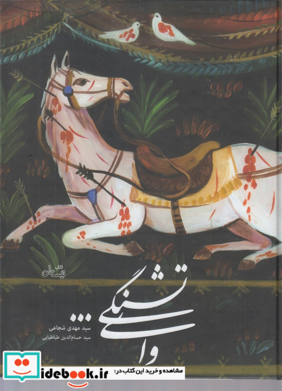 وای تشنگی...