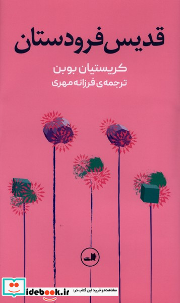 کتاب قدیس فرودستان