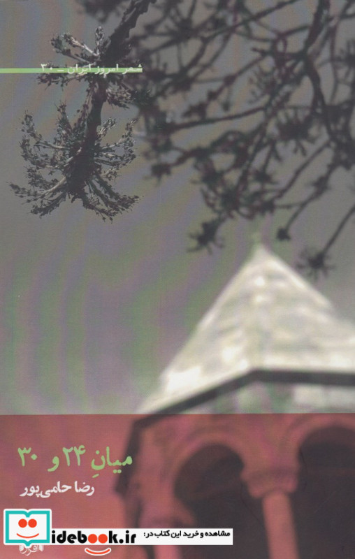 میان 24 و 30