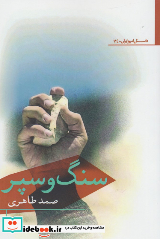 داستان امروز ایران74