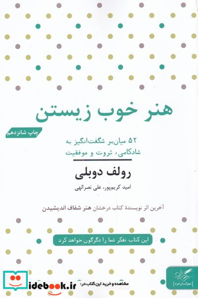هنر خوب زیستن