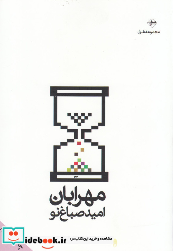 مهرابان