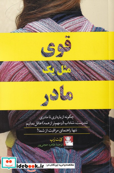 قوی مثل یک مادر