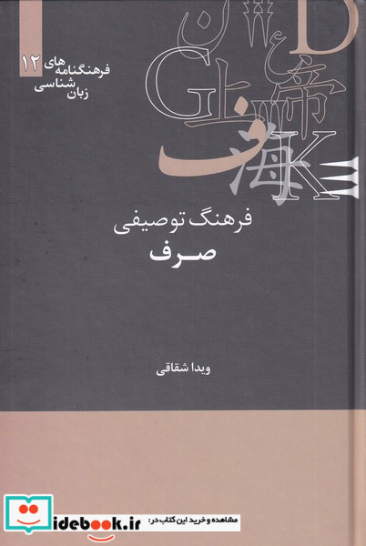 فرهنگ توصیفی صرف