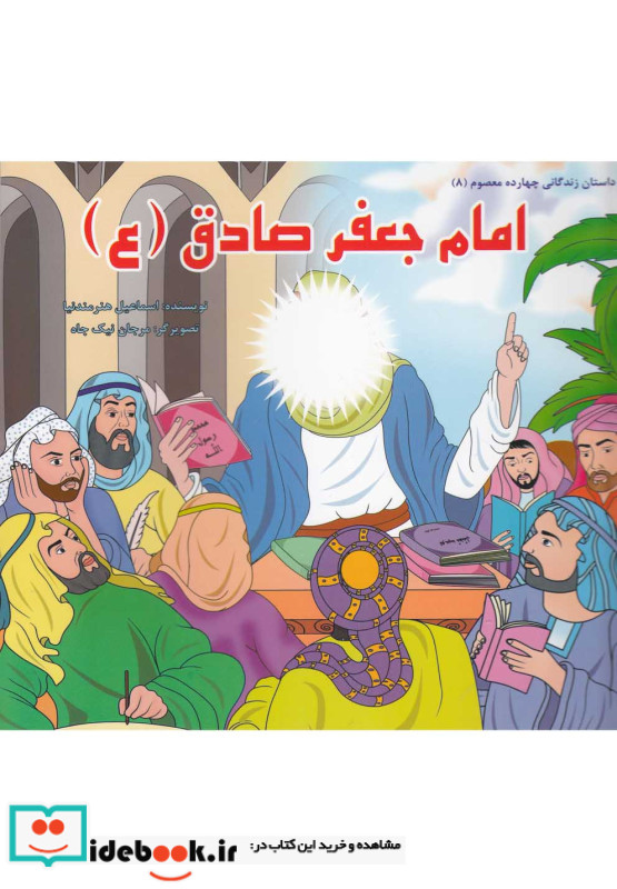 امام جعفر صادق