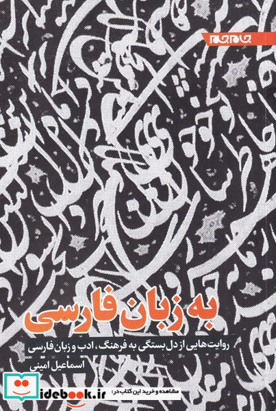 به زبان فارسی