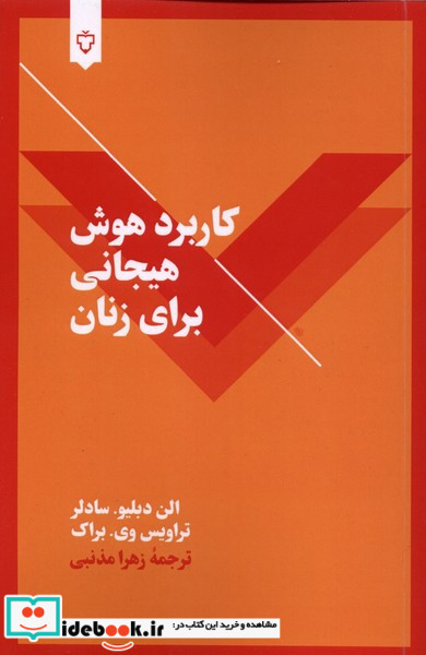 کاربرد هوش هیجانی برای زنان