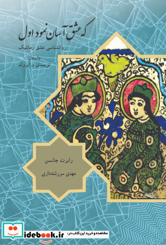 که عشق آسان نمود اول نشر مهراندیش