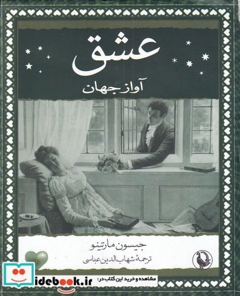 عشق نشر مروارید