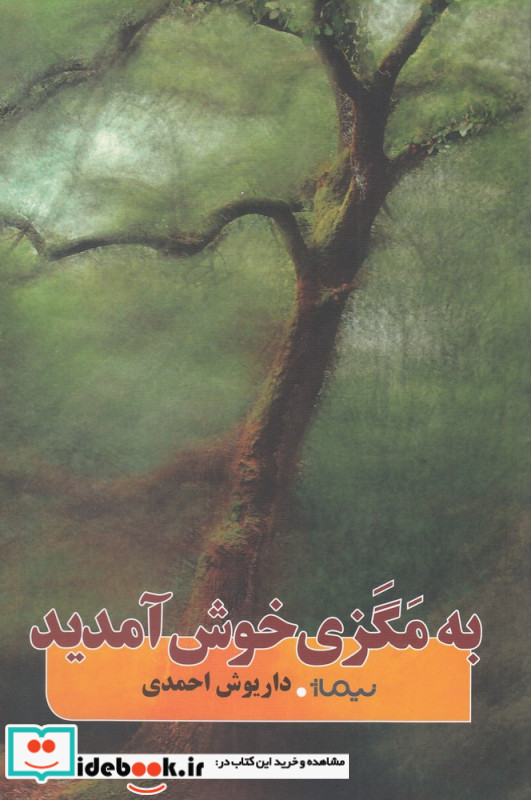 به مگزی خوش آمدید