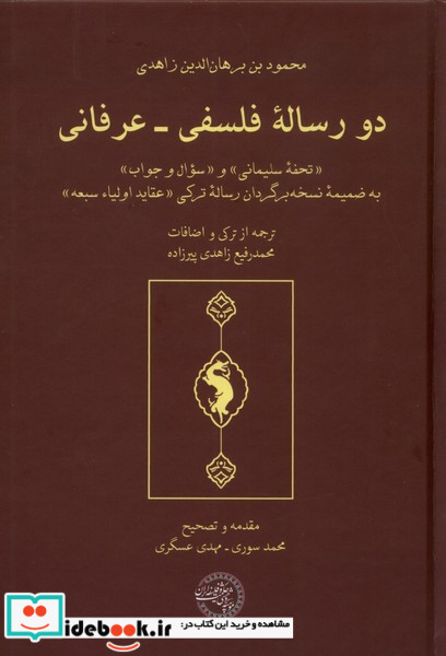 دو رساله فلسفی عرفانی