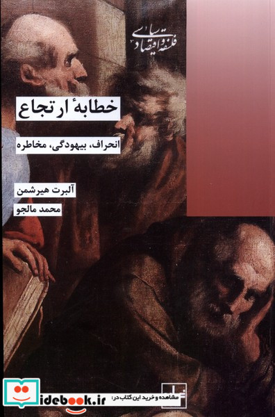 خطابه ارتجاع