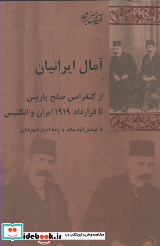 آمال ایرانیان