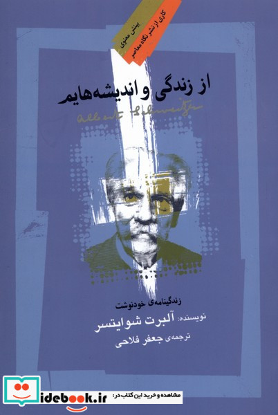 از زندگی و اندیشه هایم