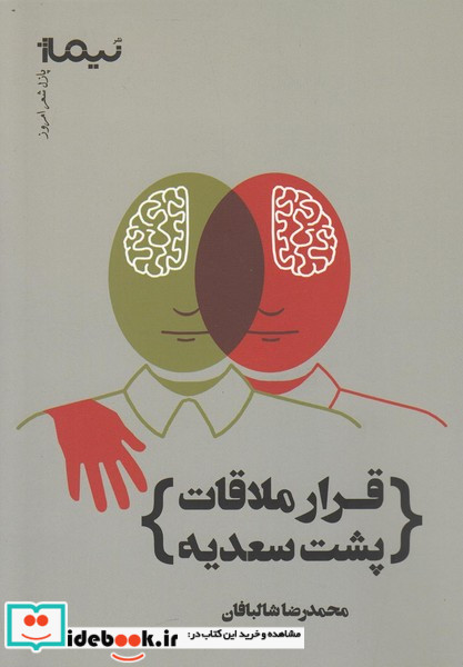 پازل شعر امروز قرار ملاقات پشت سعدیه