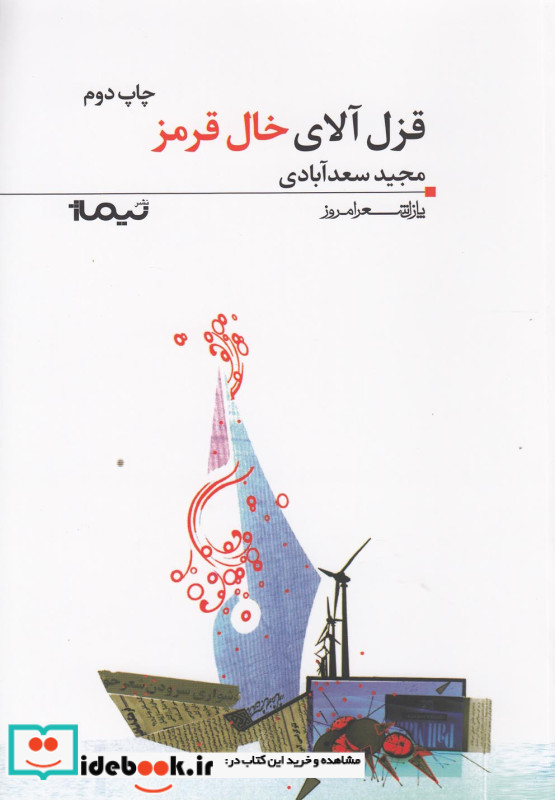 قزل آلای خال قرمز
