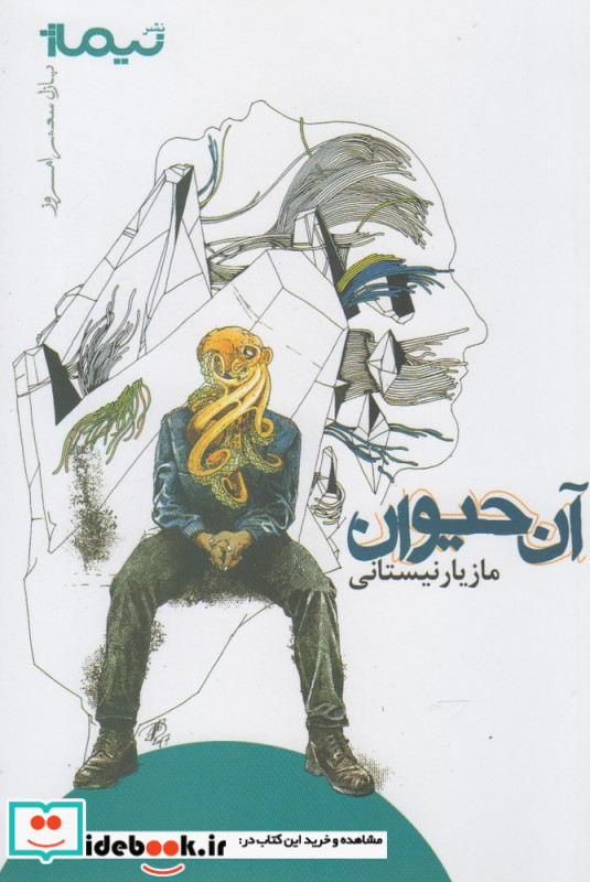 آن حیوان