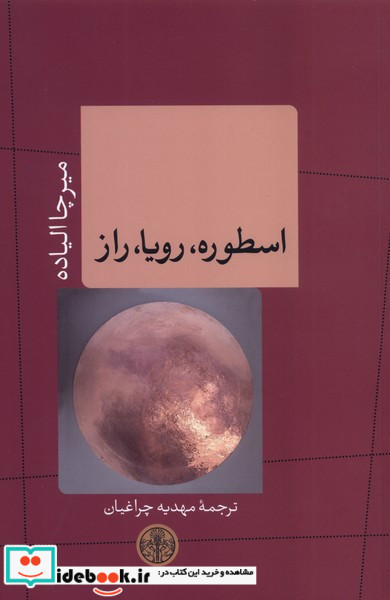 اسطوره رویا راز نشر کتاب پارسه