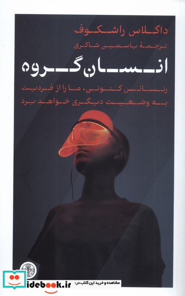 انسان گروه