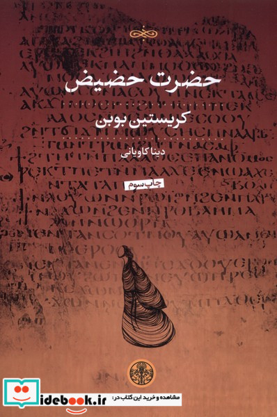 حضرت حضیض