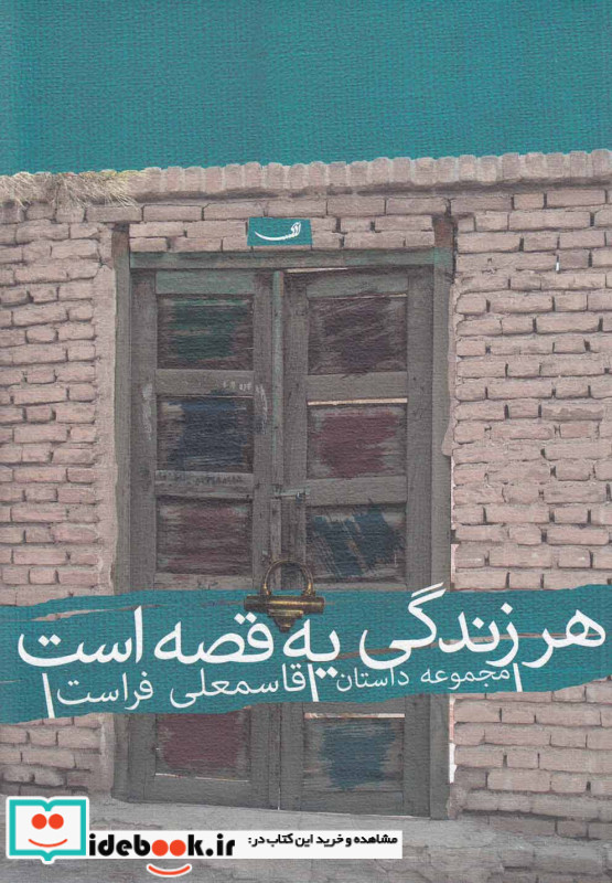 هر زندگی یه قصه است