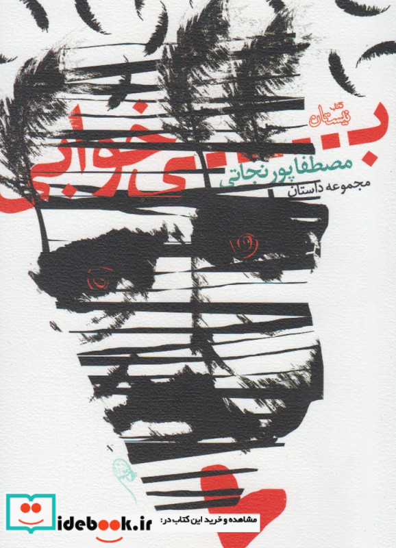 بی خوابی