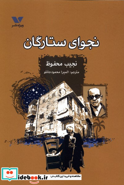 نجوای ستارگان