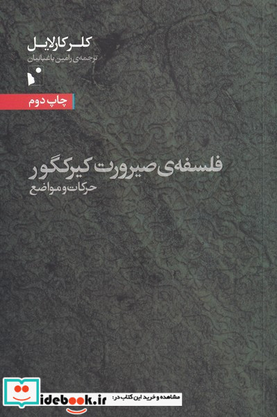 فلسفه صیرورت کیرکگور