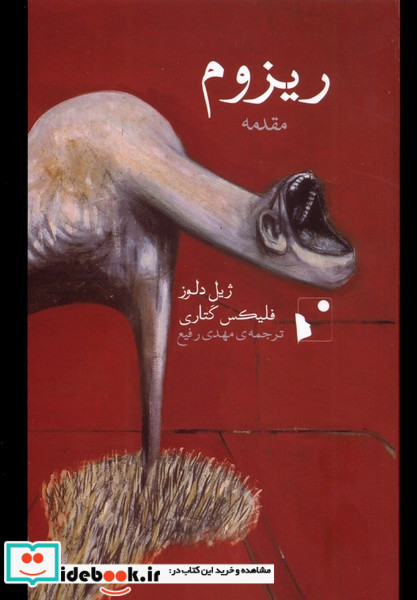 ریزوم مقدمه شب خیز