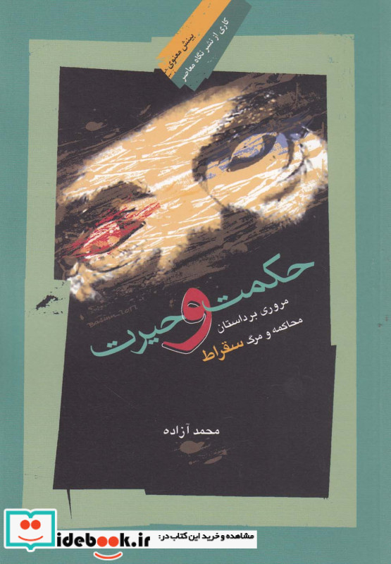 حکمت و حیرت