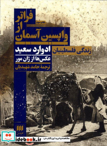 فراتر از واپسین آسمان