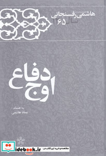 اوج دفاع