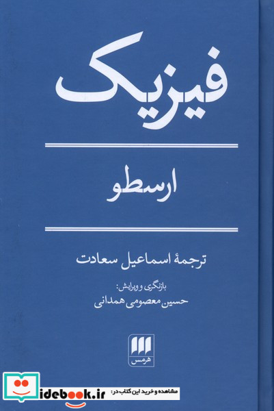 فیزیک ارسطو